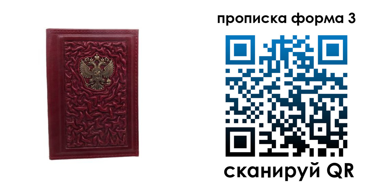 временная прописка в Лесосибирске