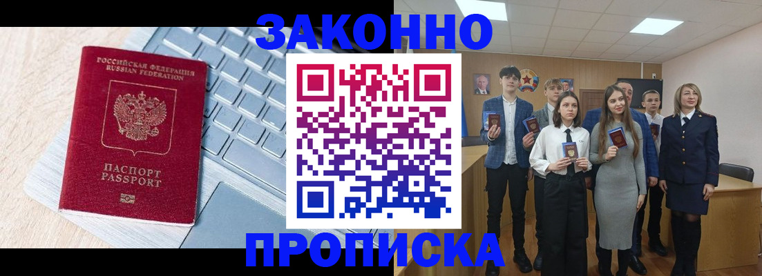 прописка законно в Лесосибирске